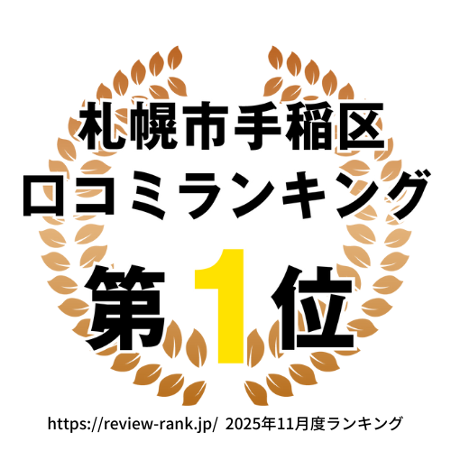 口コミランキング1位