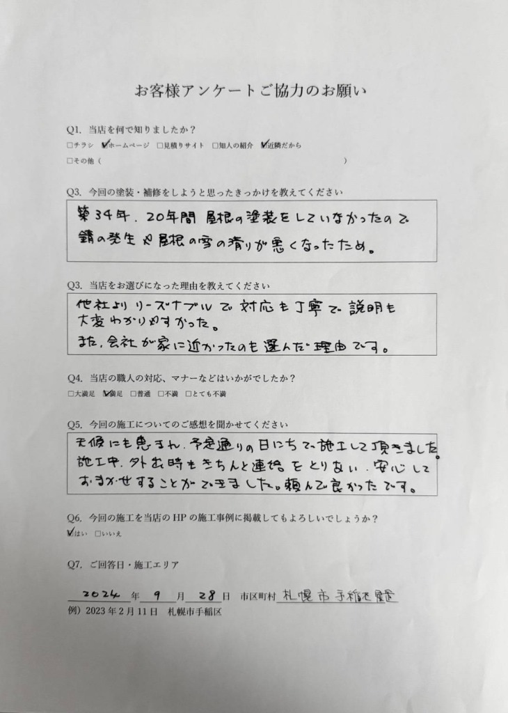 アンケートシート