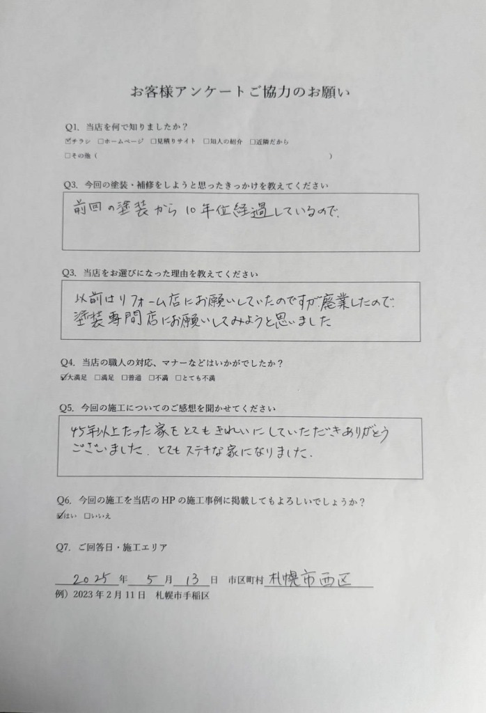 アンケートシート