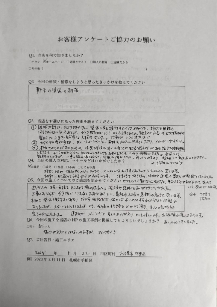 お客様の声アンケート用紙