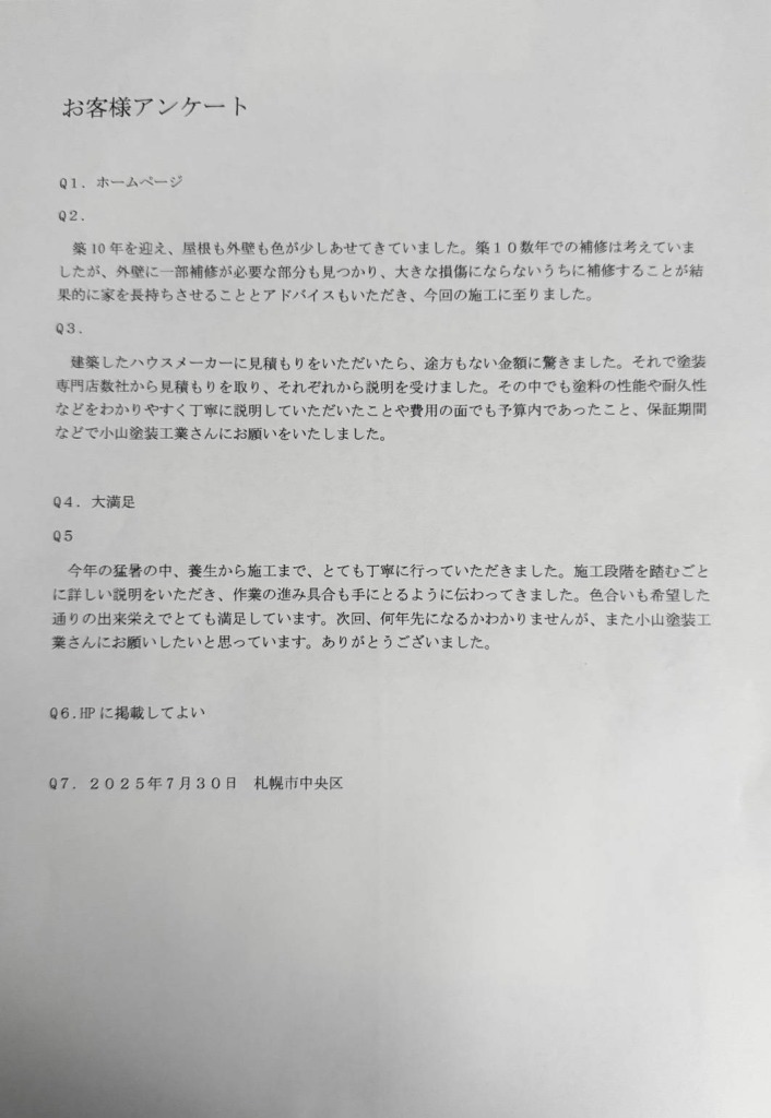 アンケートシート