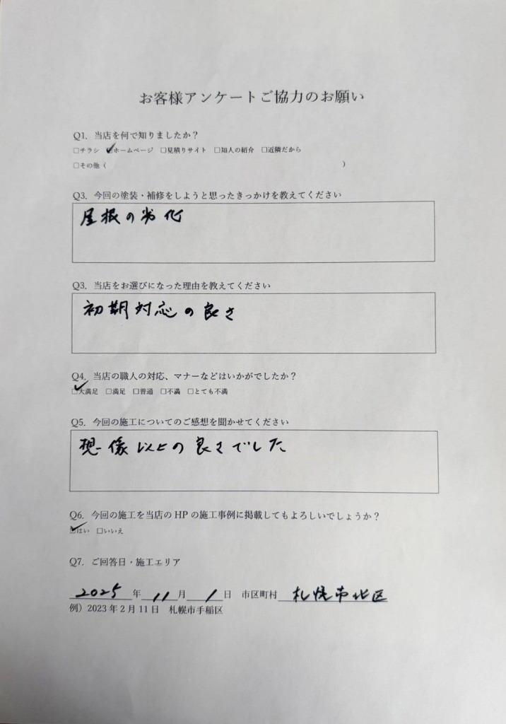 お客様の声アンケート用紙