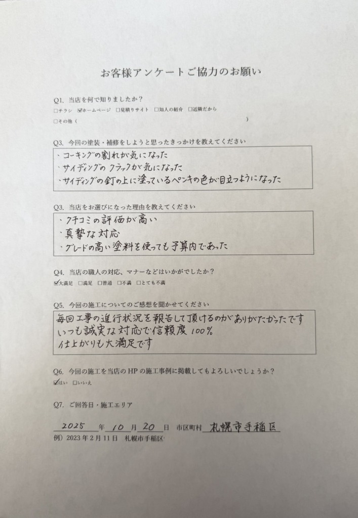 アンケートシート