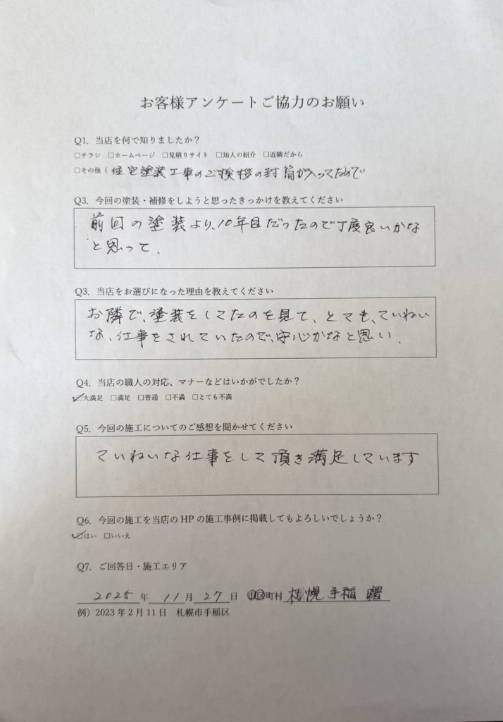 アンケートシート